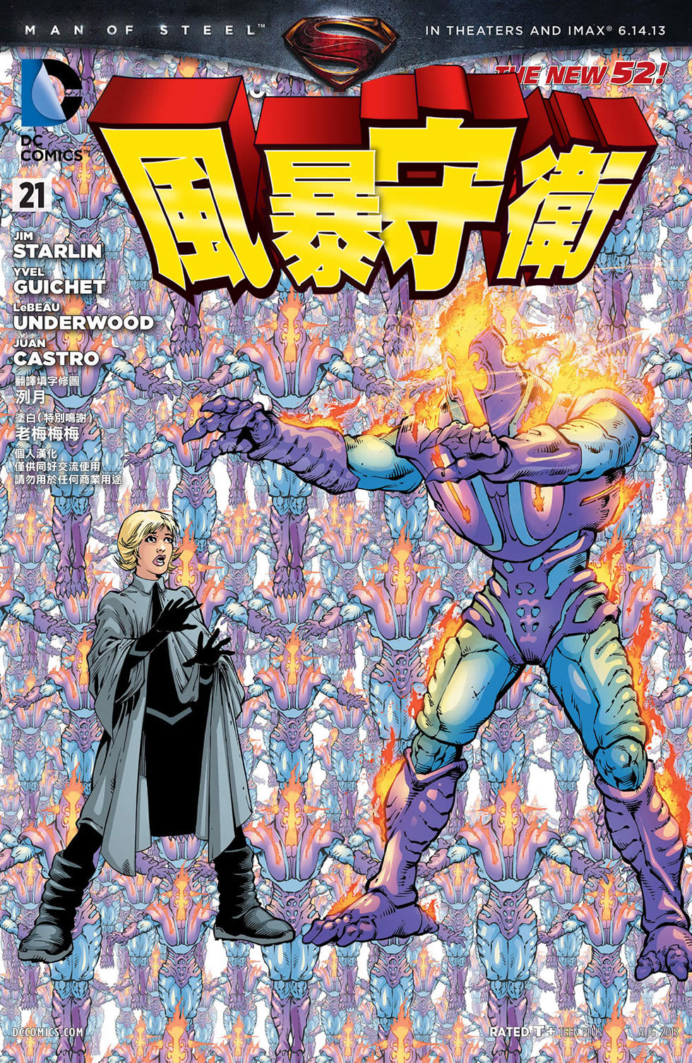 风暴守卫第21卷图