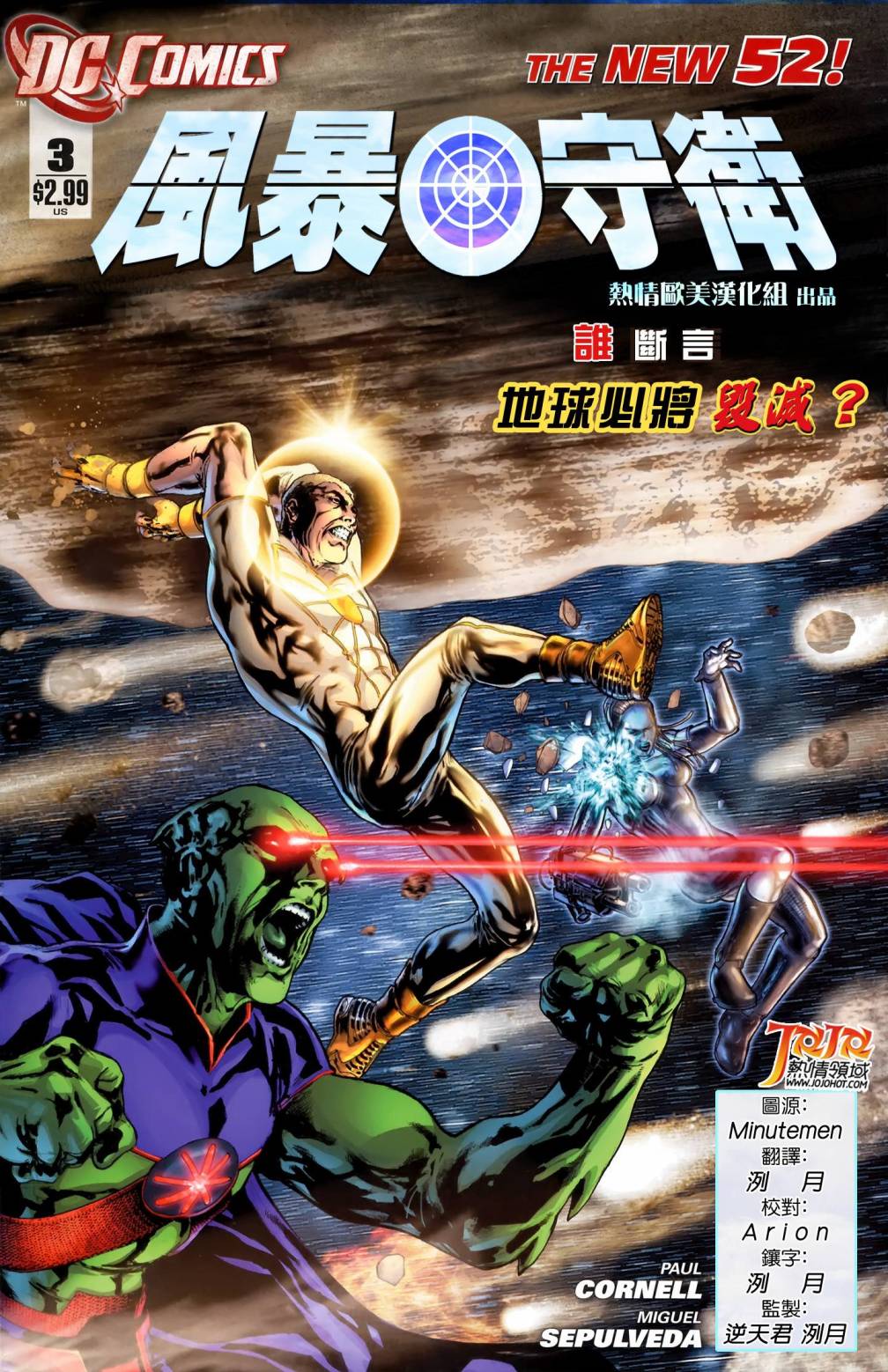 风暴守卫第3卷图