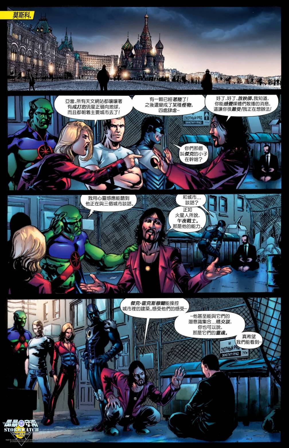 风暴守卫第3卷图