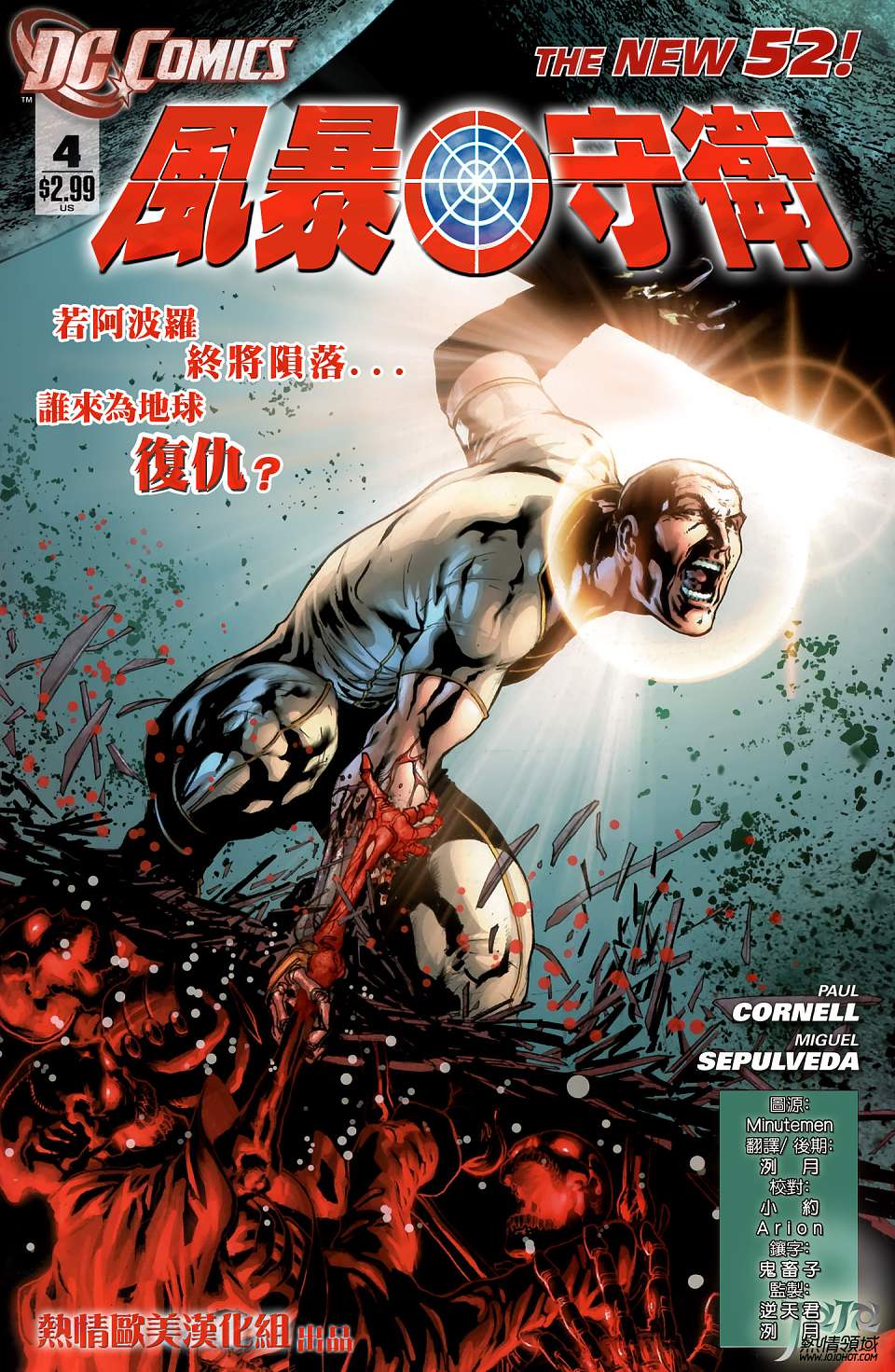 风暴守卫第4卷图