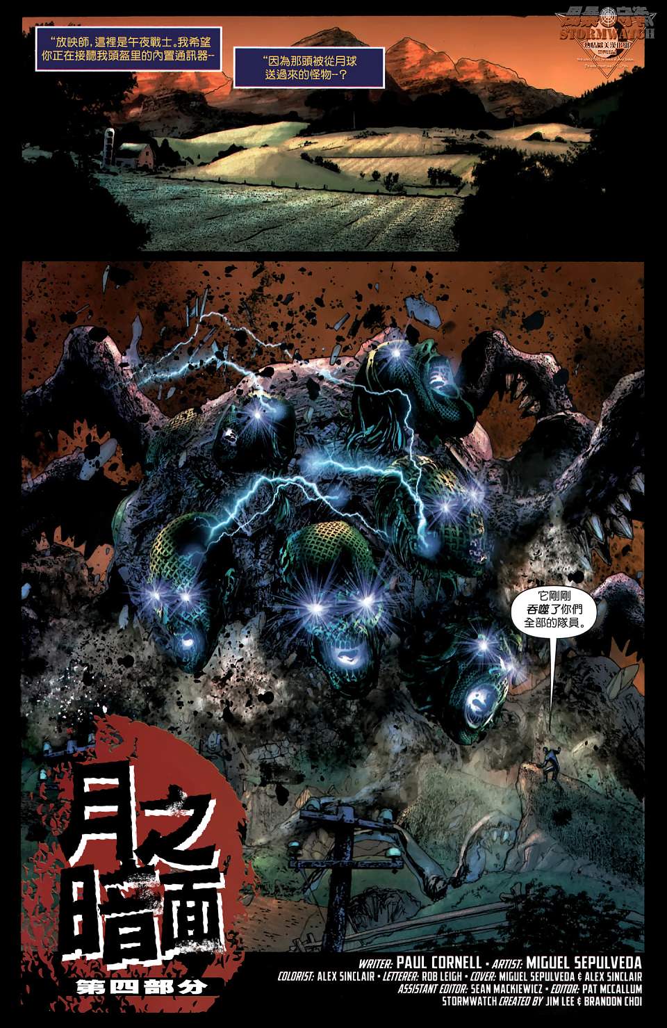 风暴守卫第4卷图