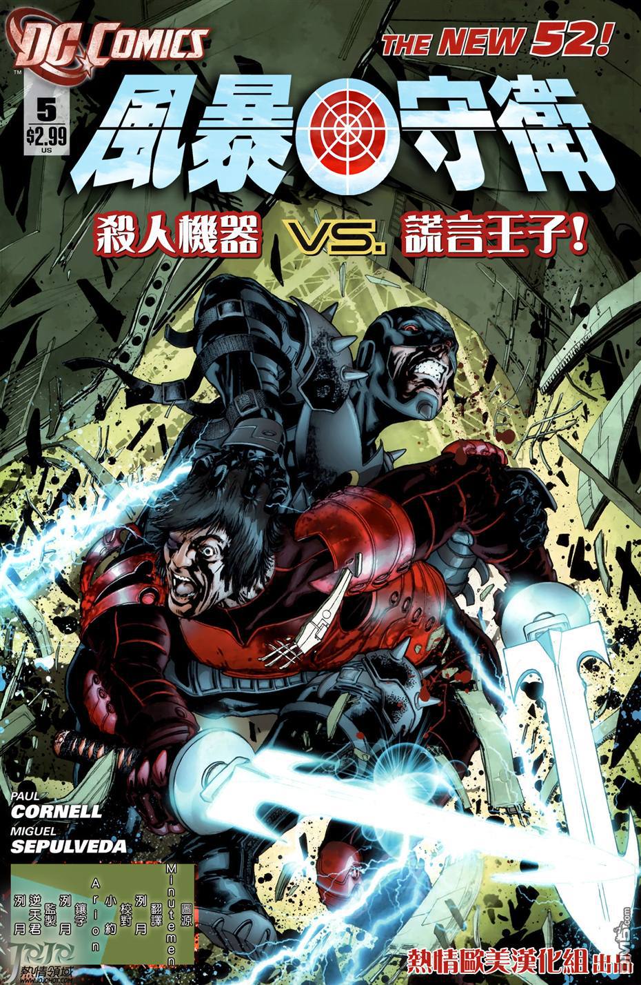 风暴守卫第5卷图
