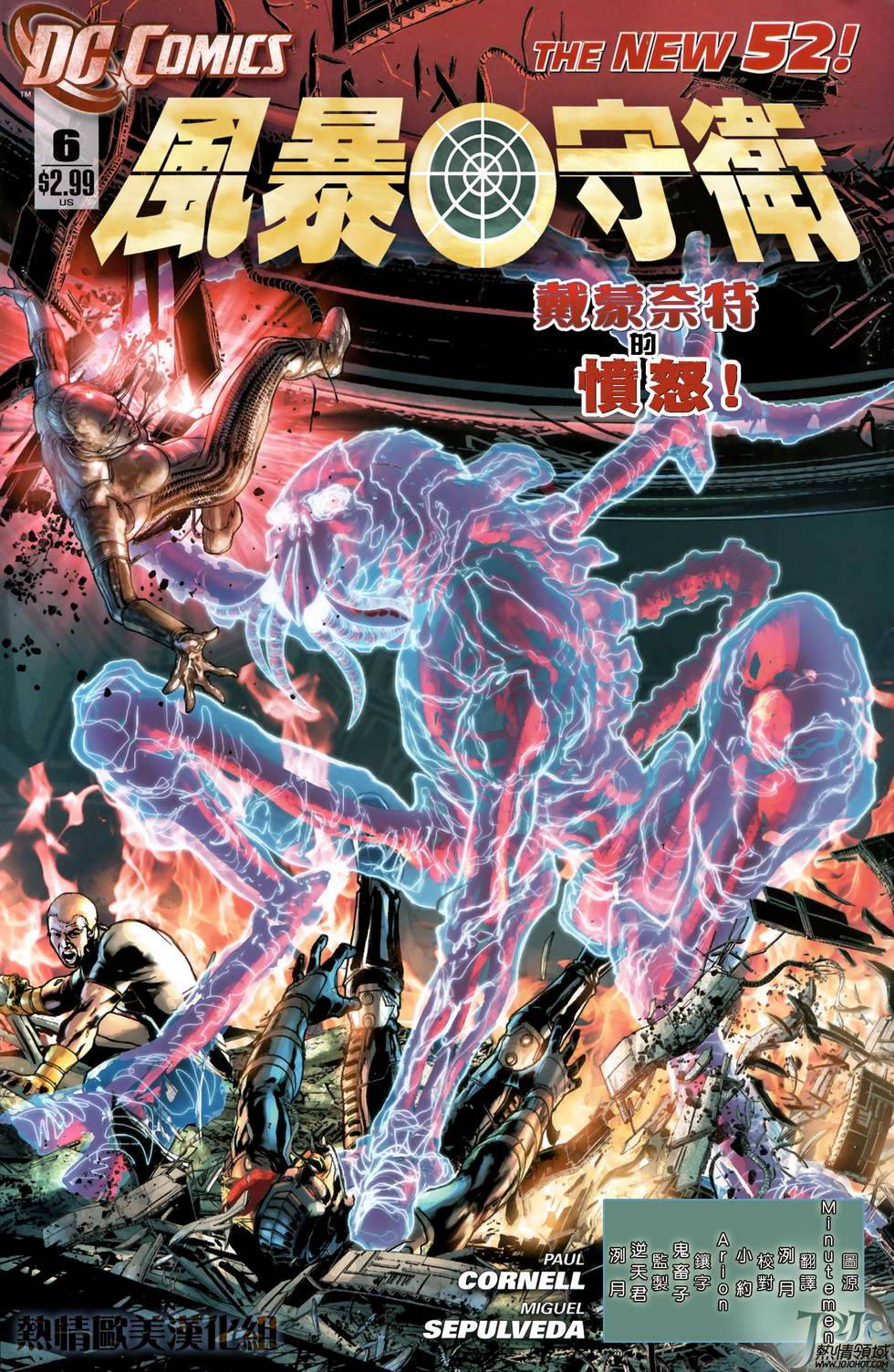 风暴守卫第6卷图