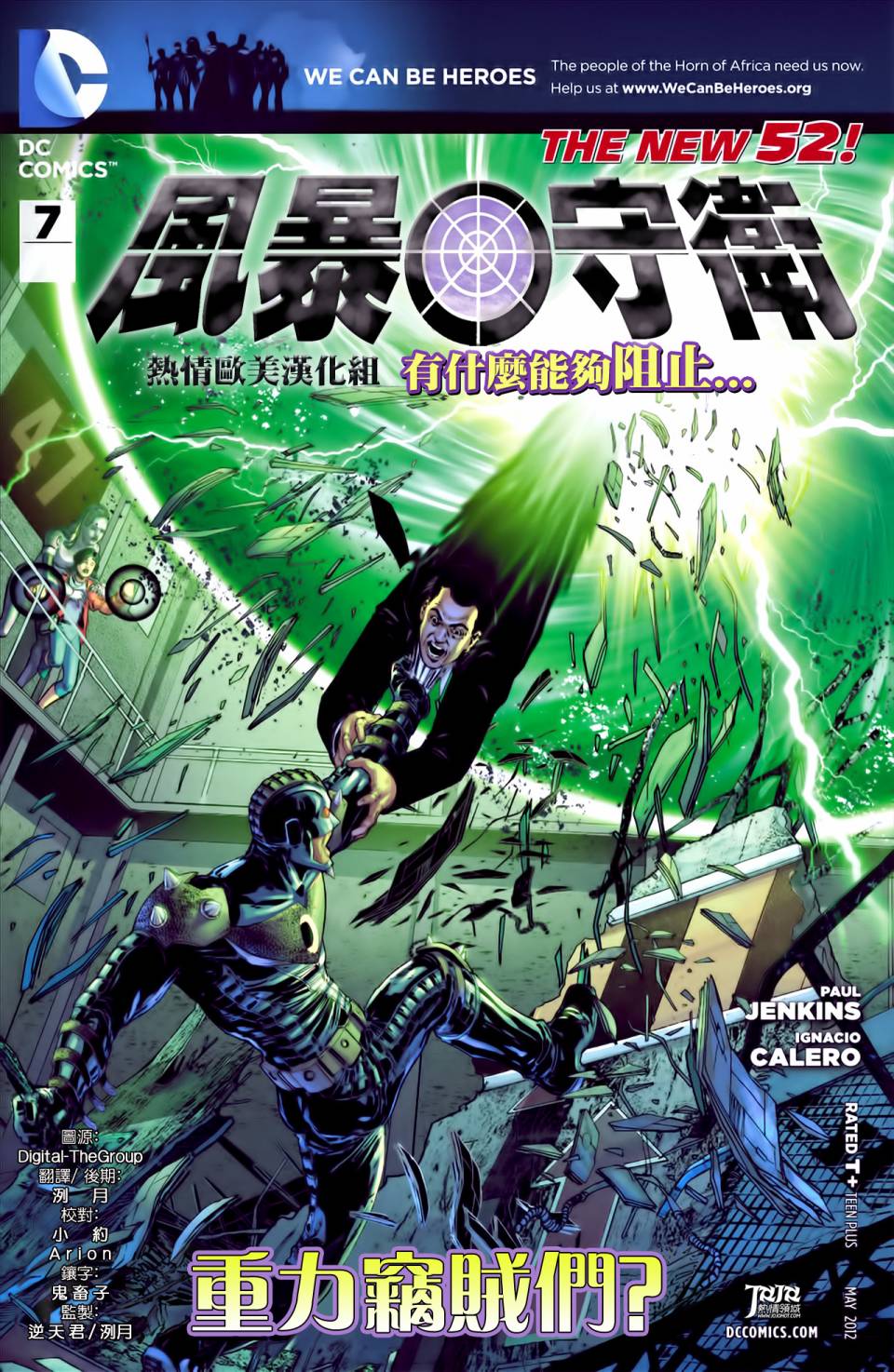 风暴守卫第7卷图