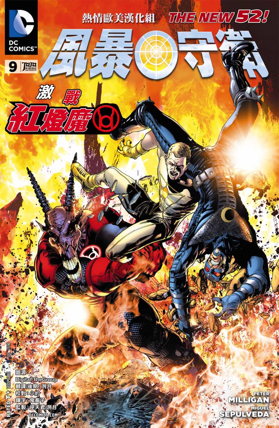 风暴守卫第9卷图