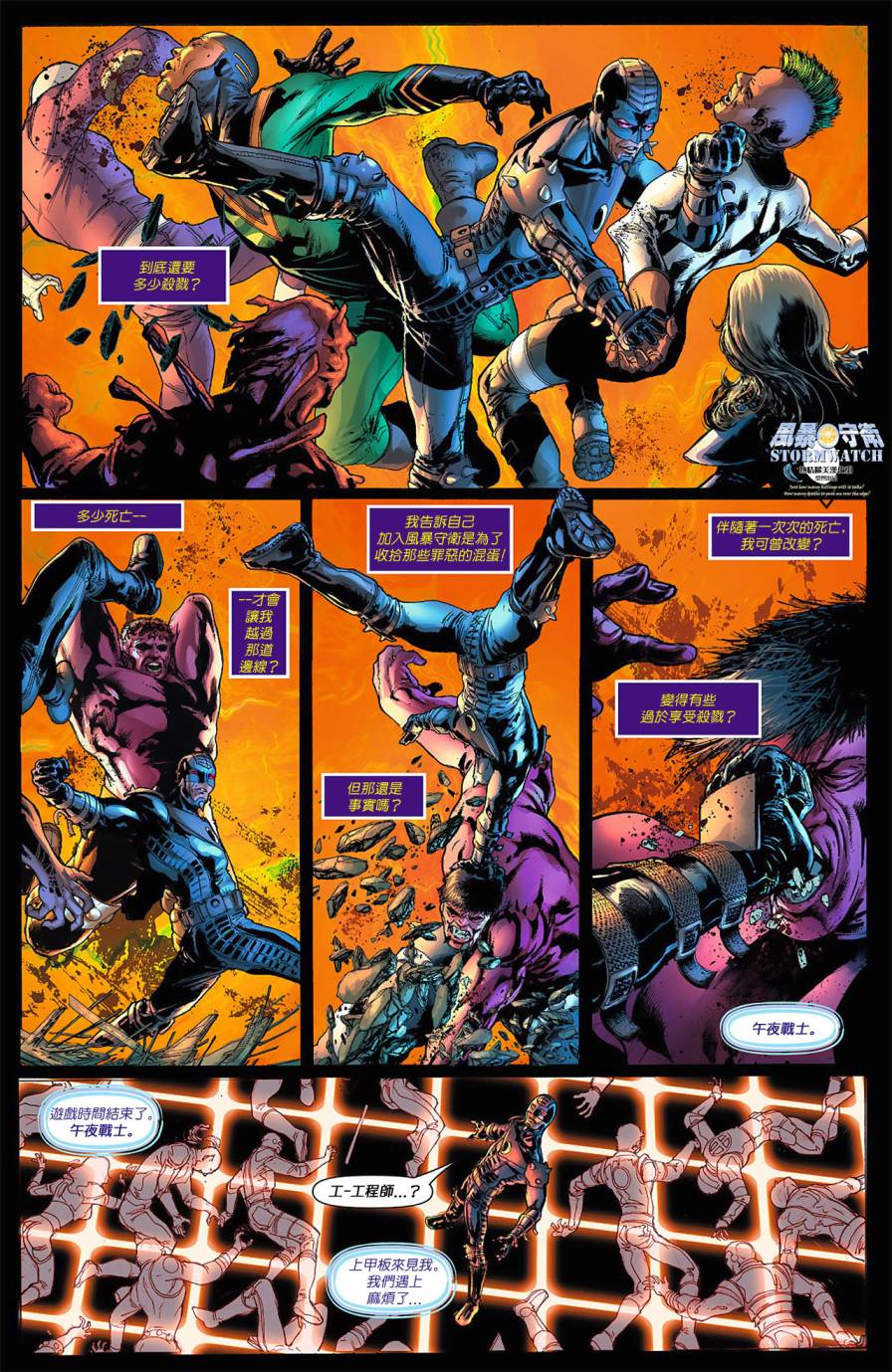 风暴守卫第9卷图