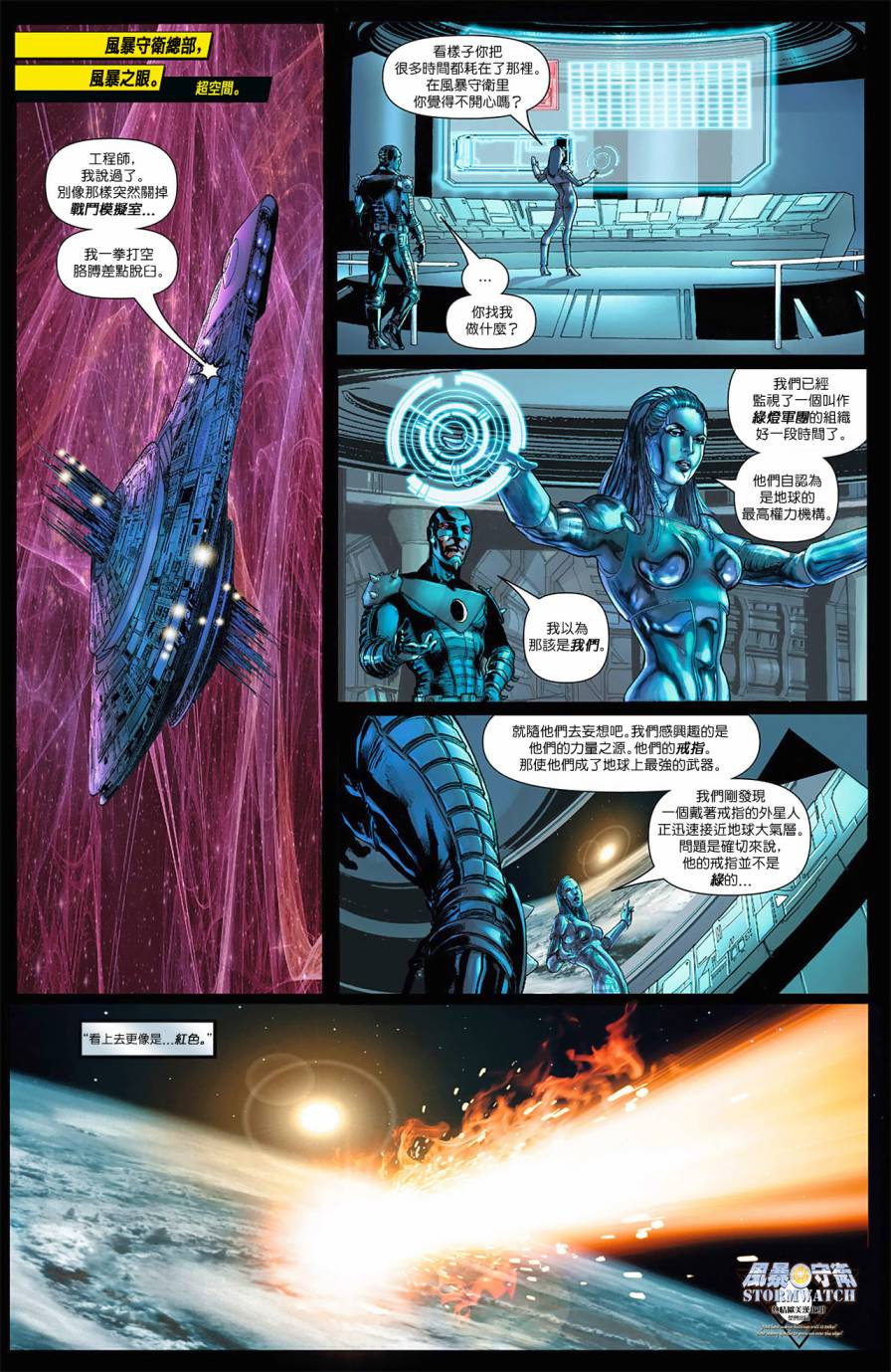 风暴守卫第9卷图