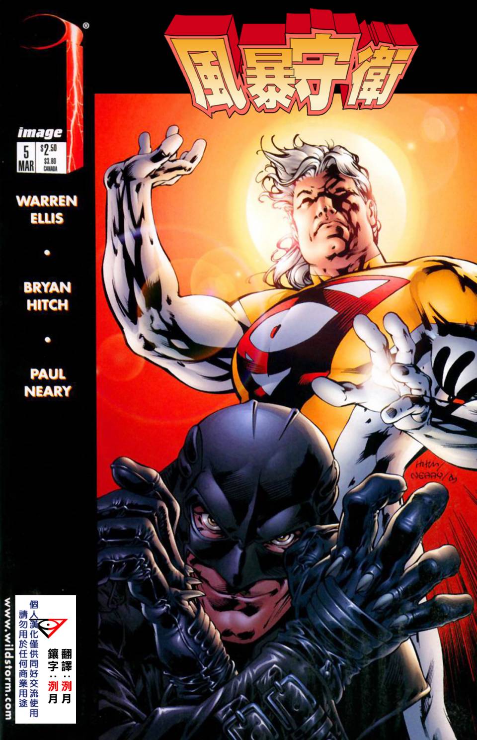 风暴守卫v2：更好的世界第2卷图