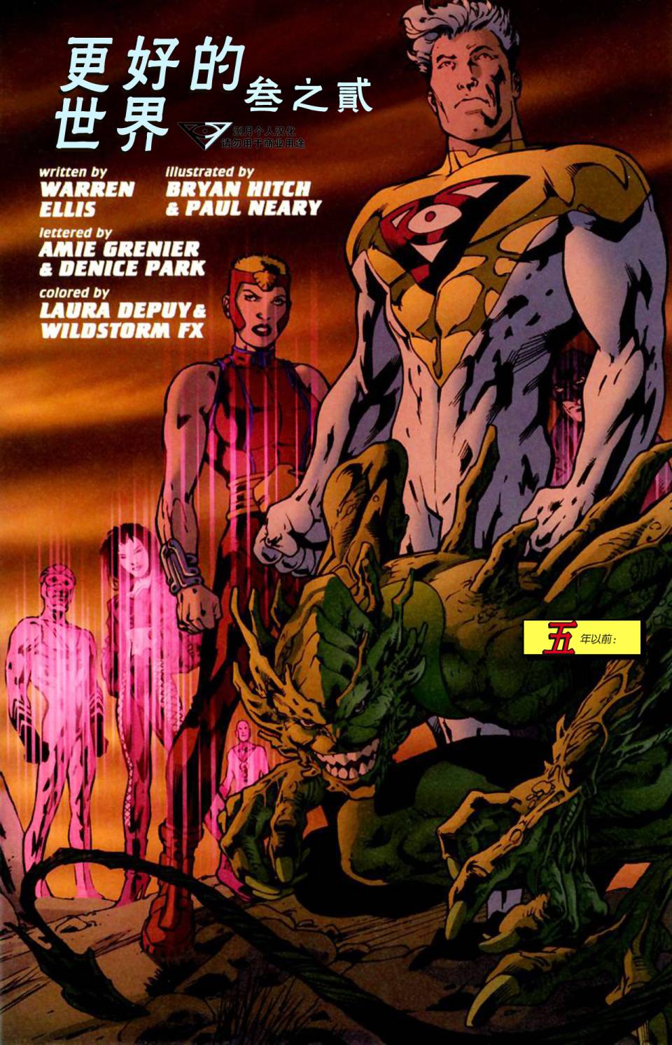 风暴守卫v2：更好的世界第2卷图