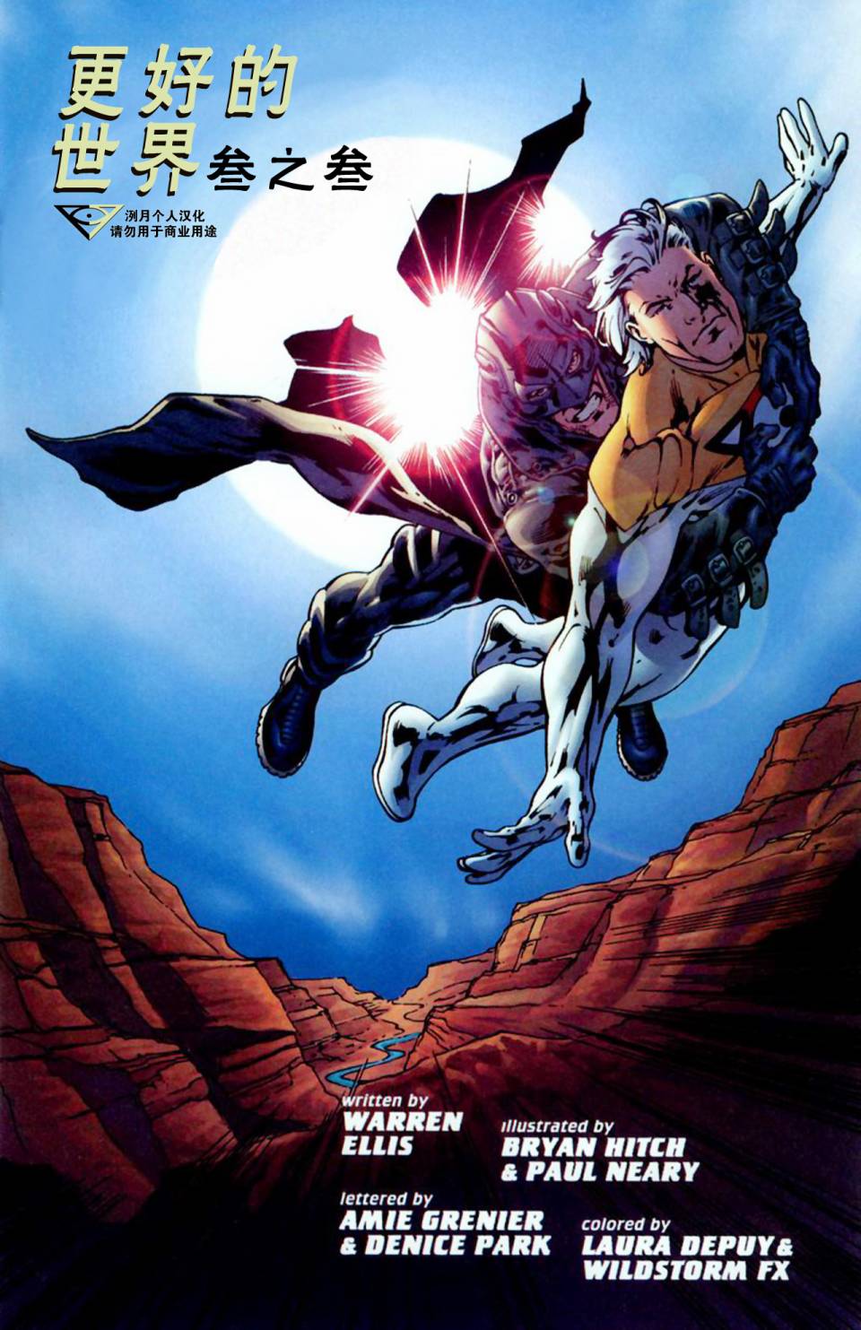 风暴守卫v2：更好的世界第3卷图