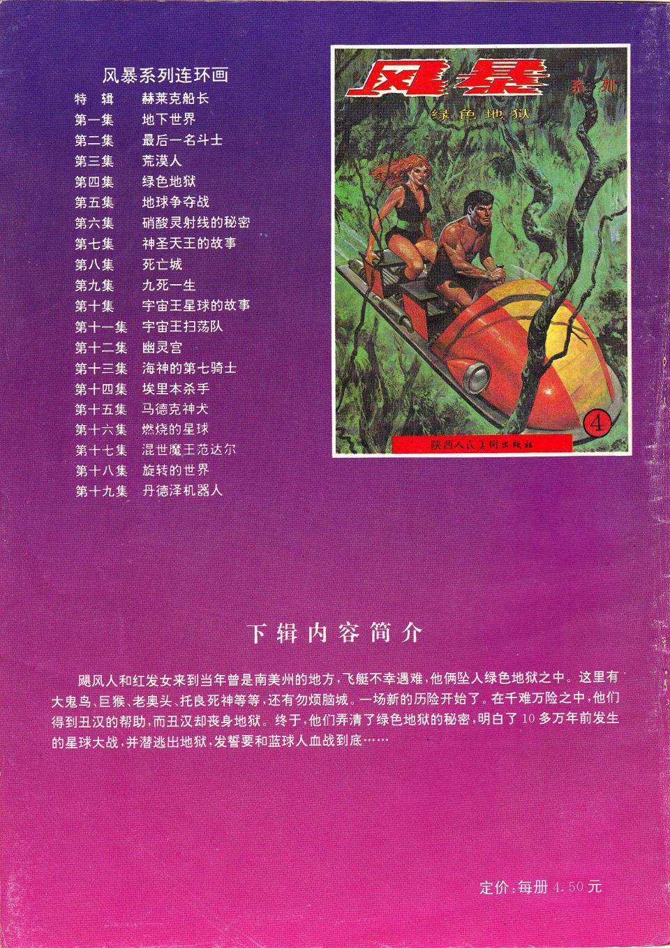 风暴系列第3卷图