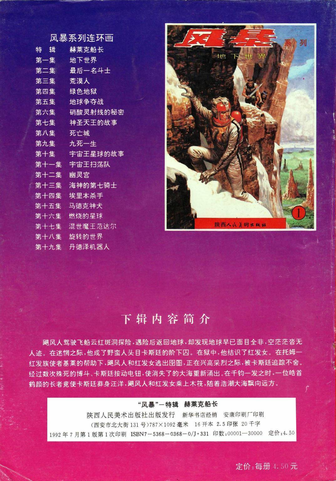 风暴系列第4卷图