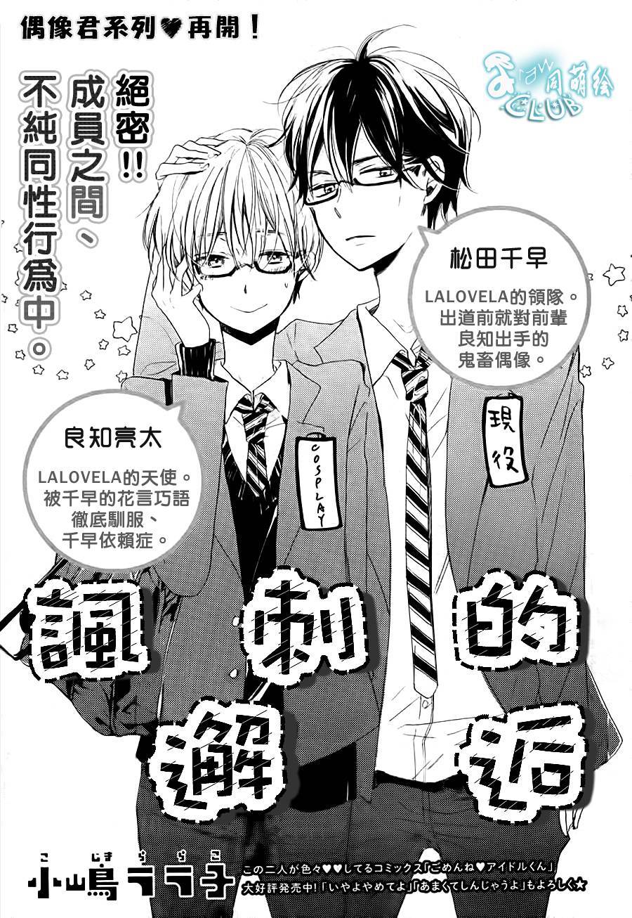 讽刺的邂逅第1话图