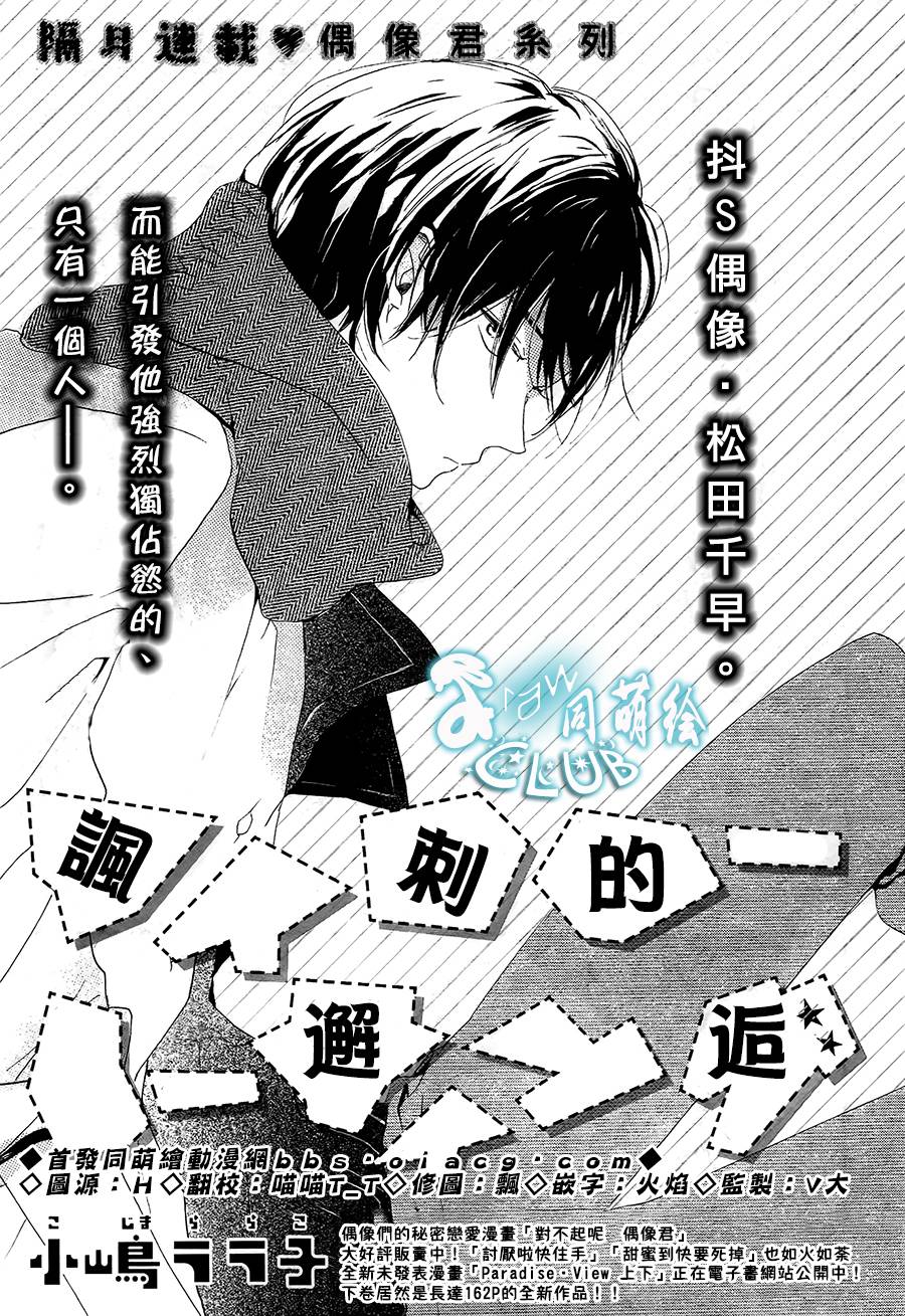 讽刺的邂逅第3话图