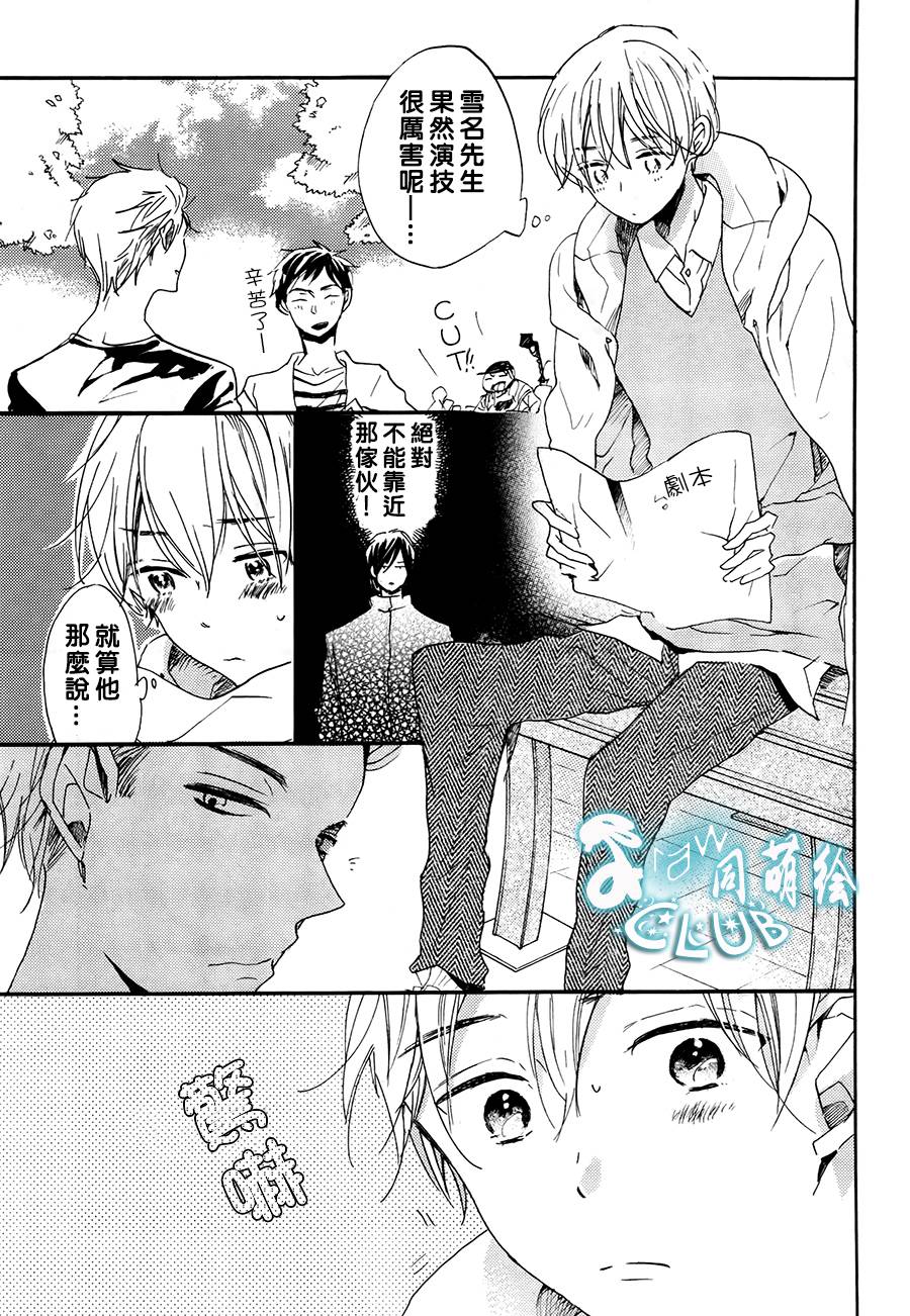 讽刺的邂逅第3话图