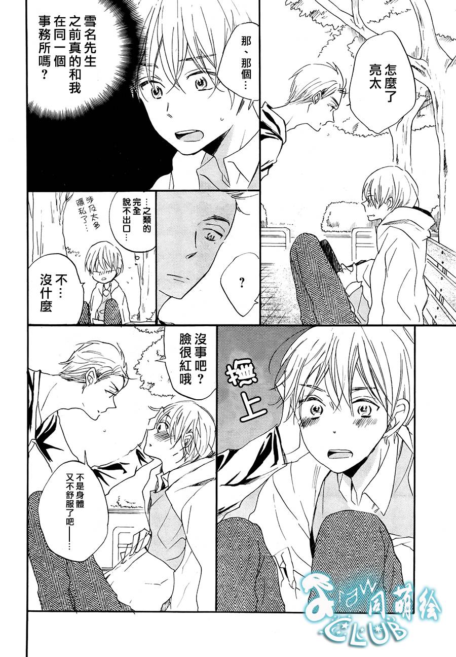 讽刺的邂逅第3话图