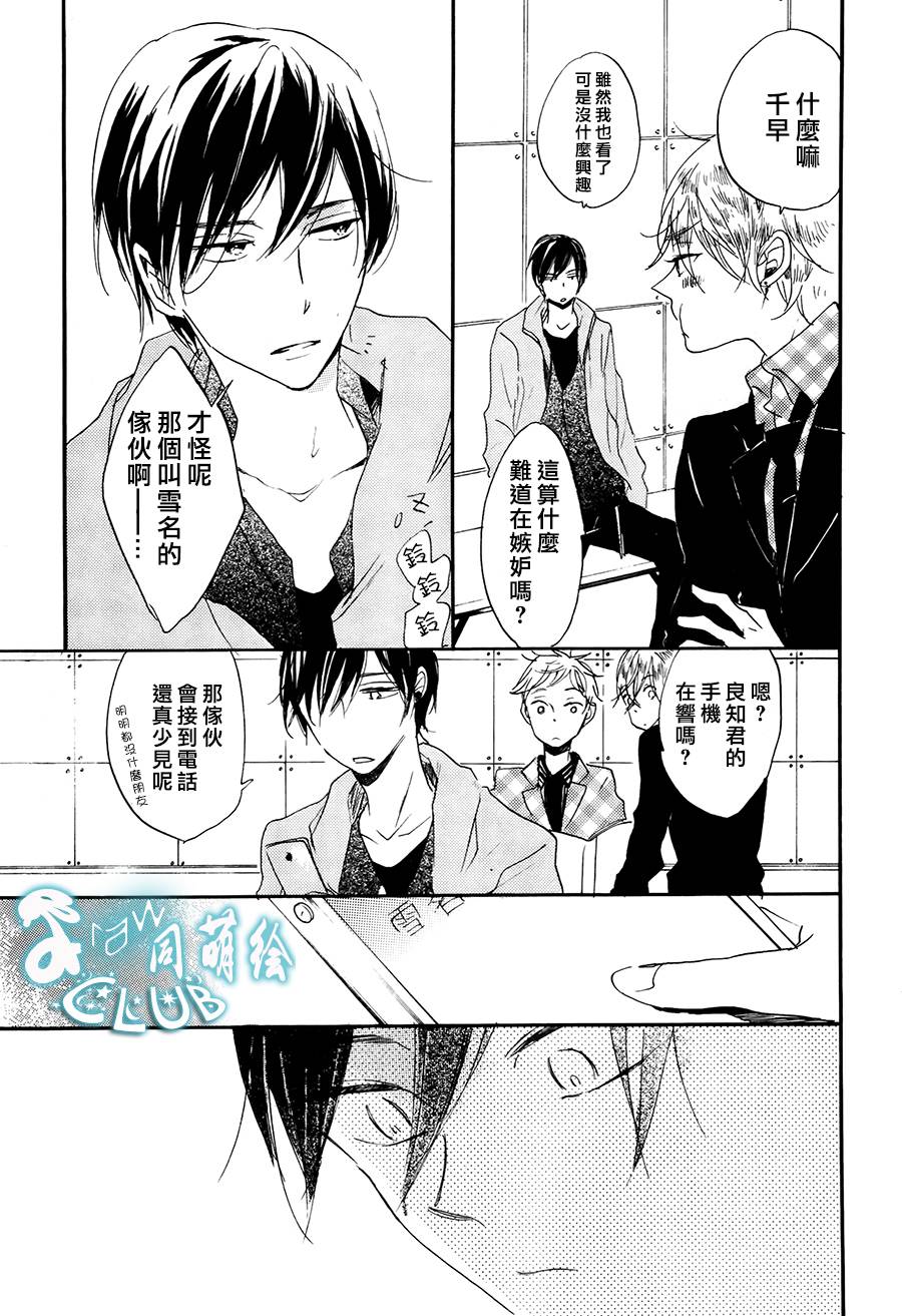 讽刺的邂逅第3话图