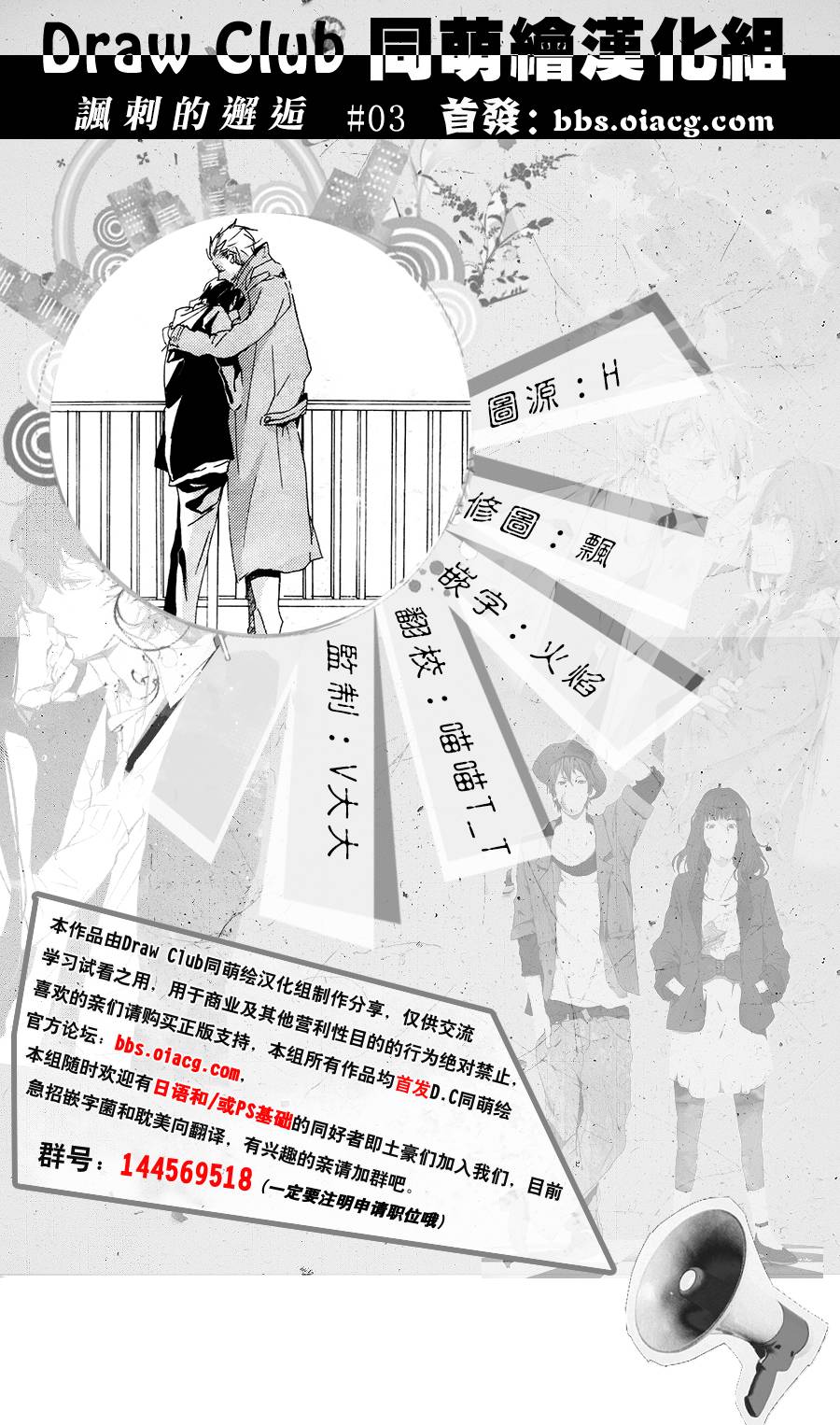 讽刺的邂逅第3话图