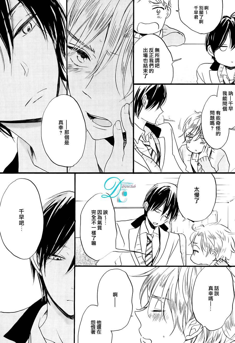讽刺的邂逅第4话图