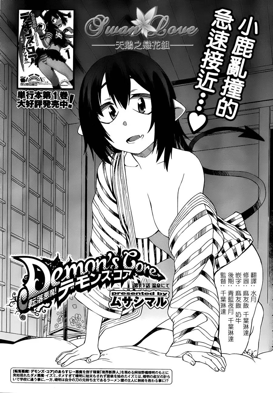 废材恶魔第11话图