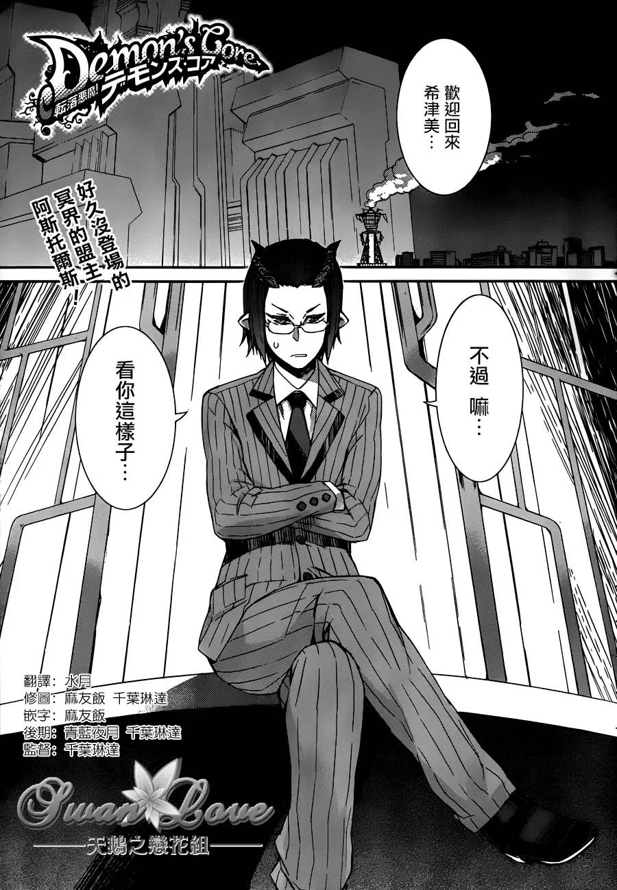 废材恶魔第12话图