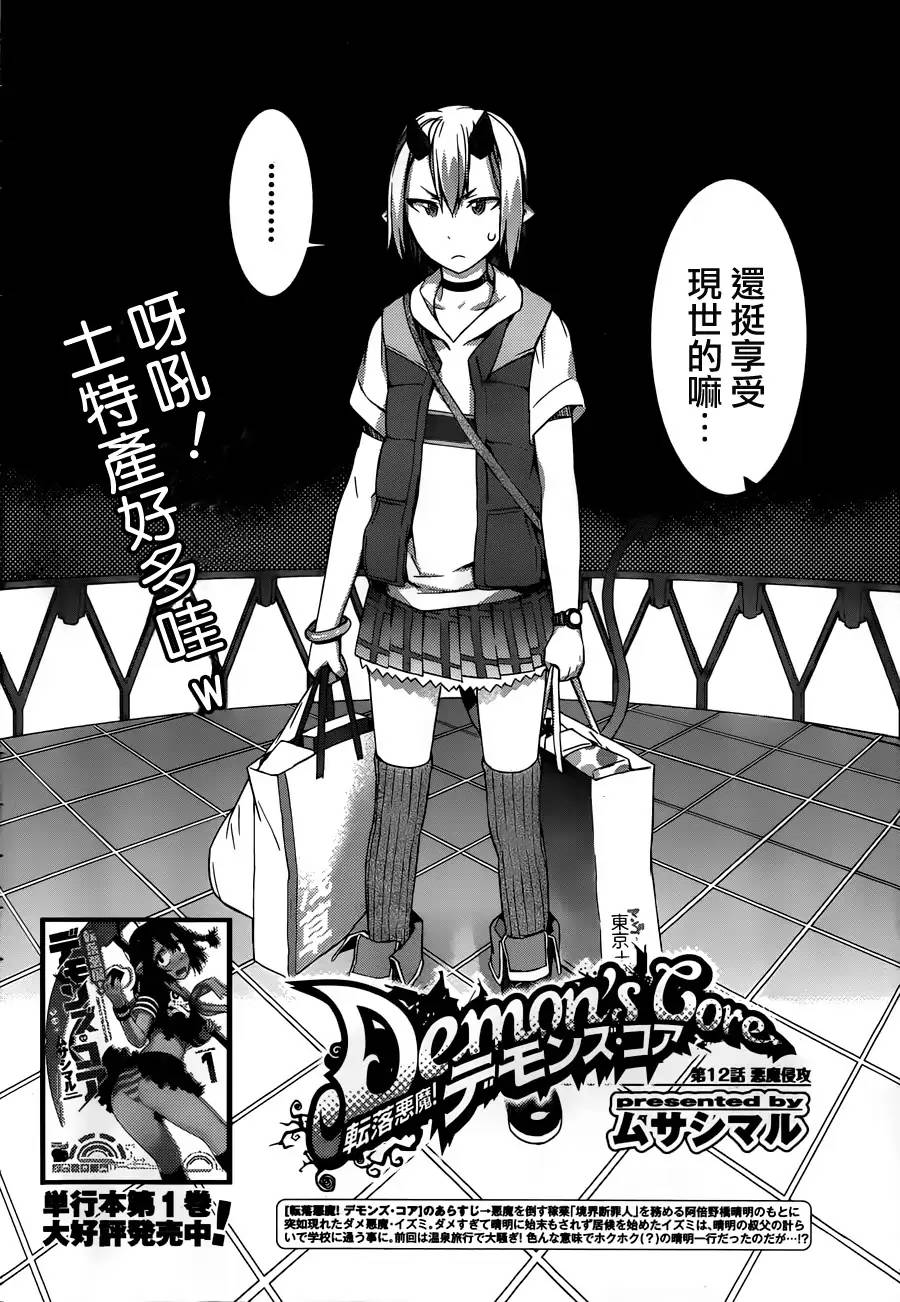 废材恶魔第12话图