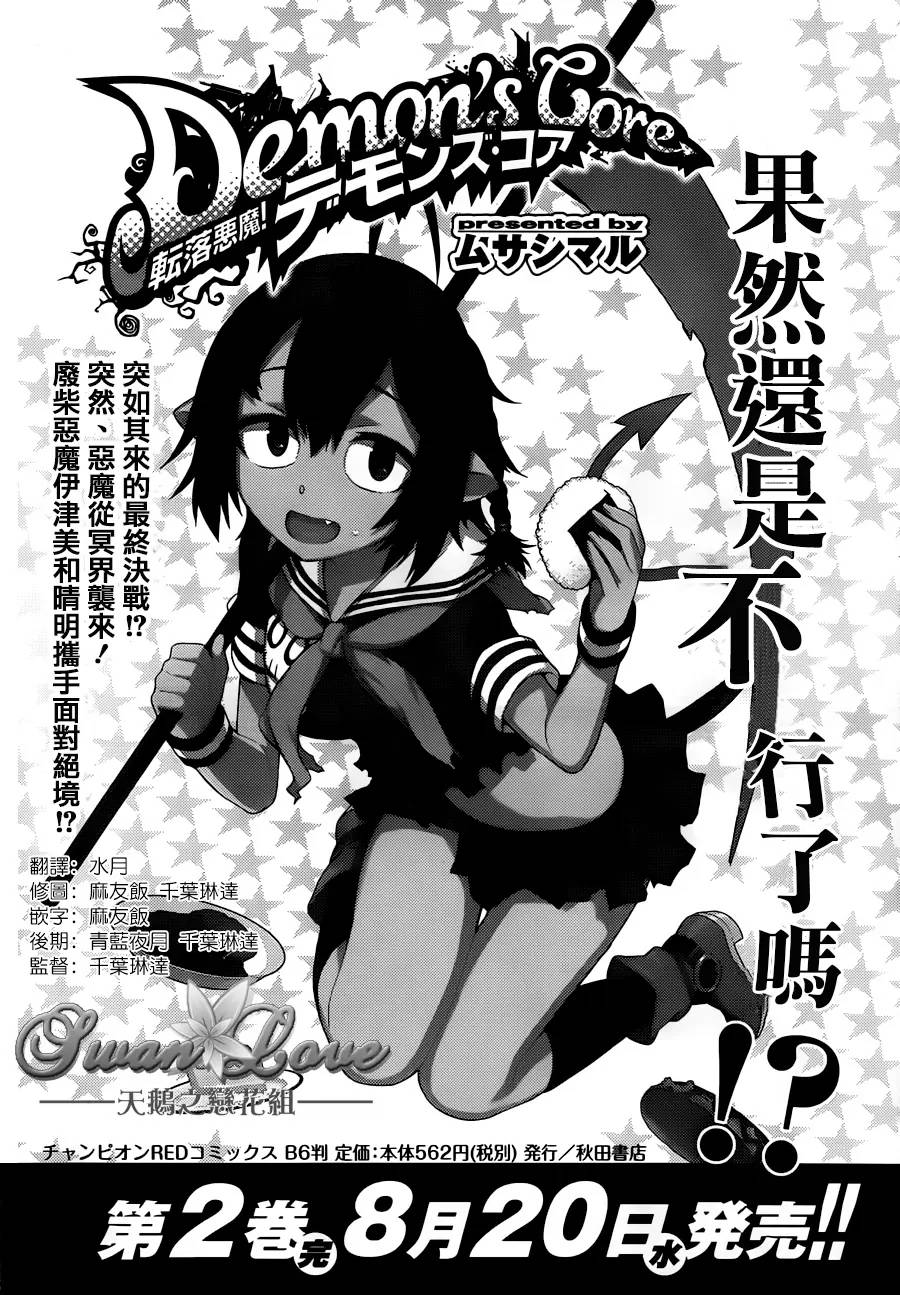 废材恶魔第13话图