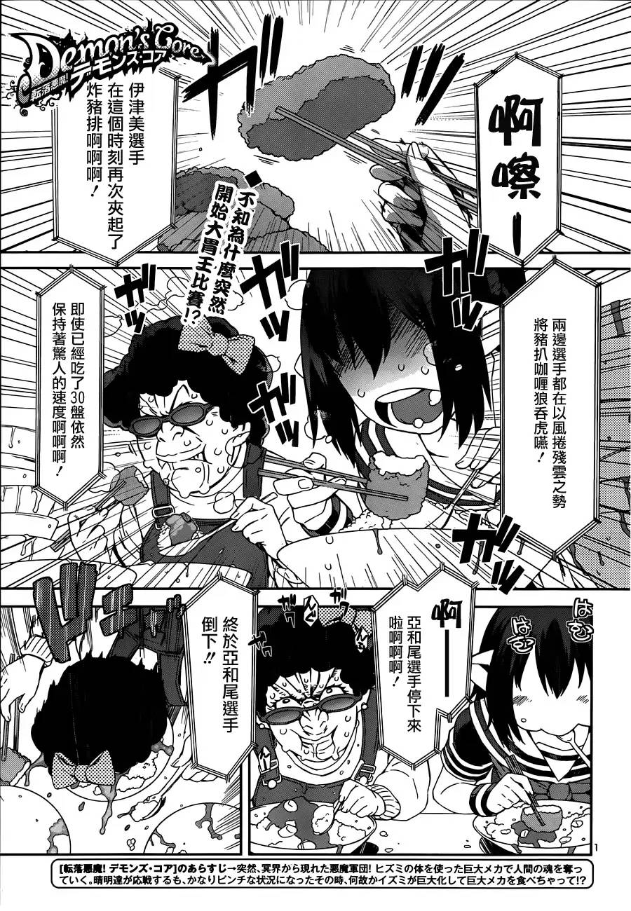 废材恶魔第13话图