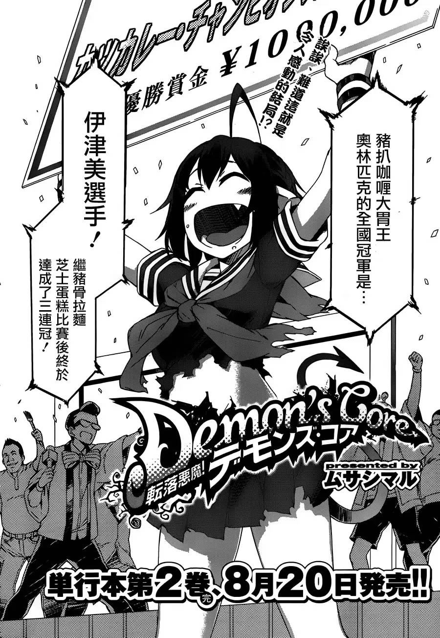 废材恶魔第13话图