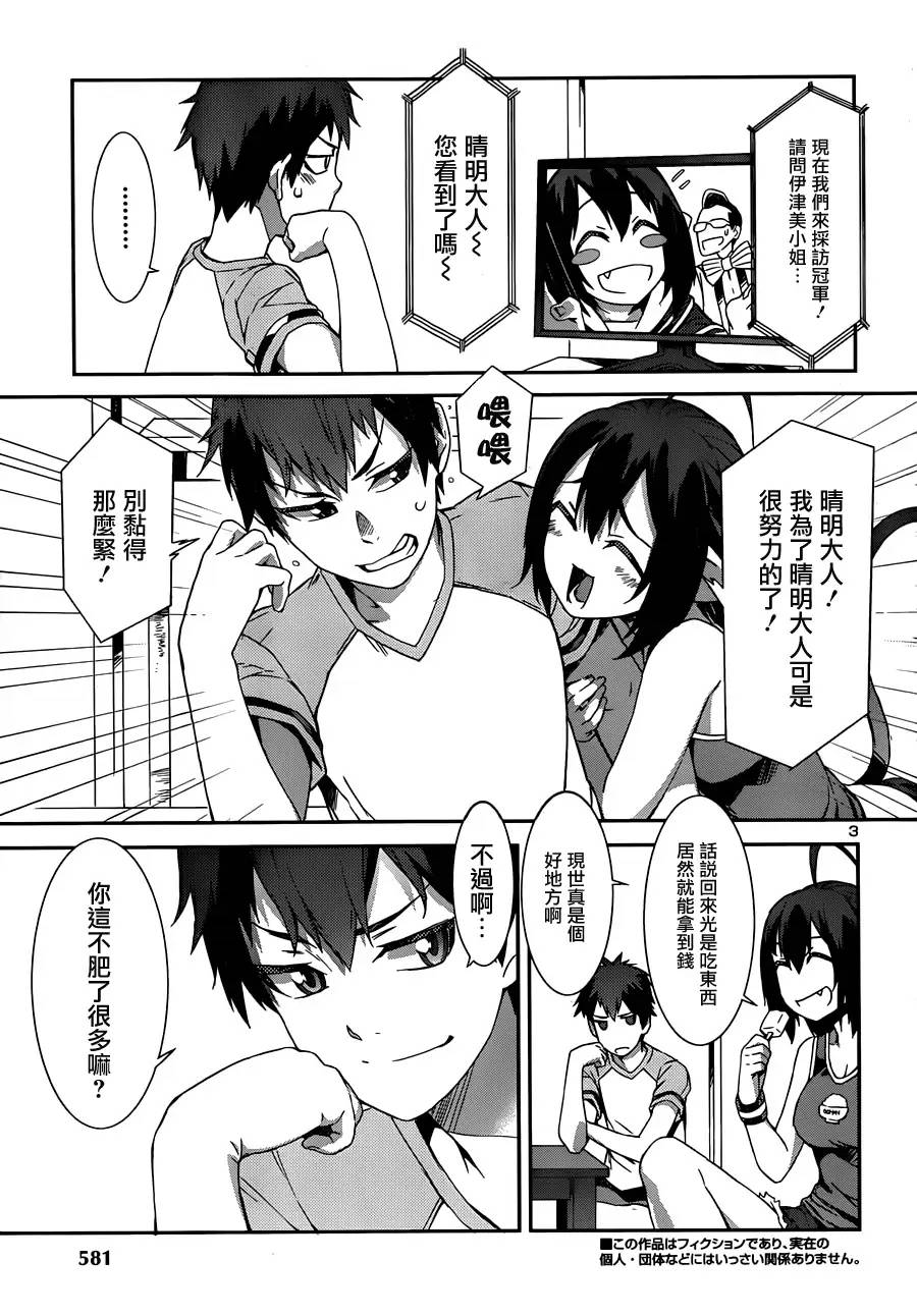 废材恶魔 第13话 第3页