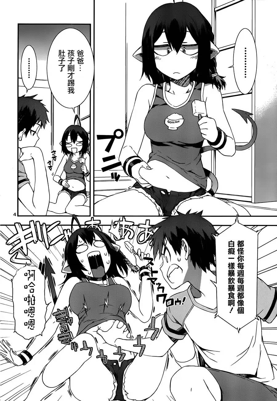 废材恶魔 第13话 第4页