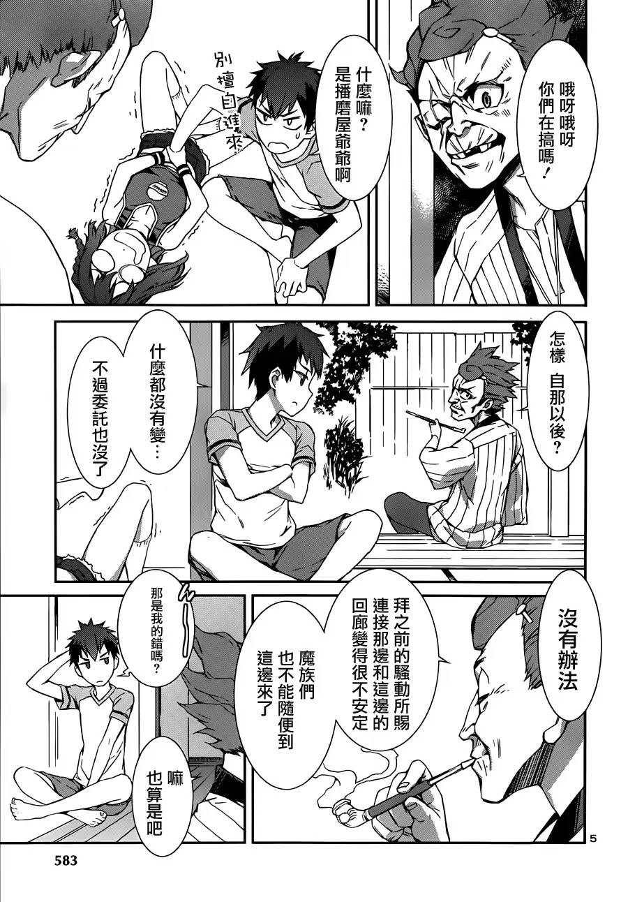 废材恶魔 第13话 第5页