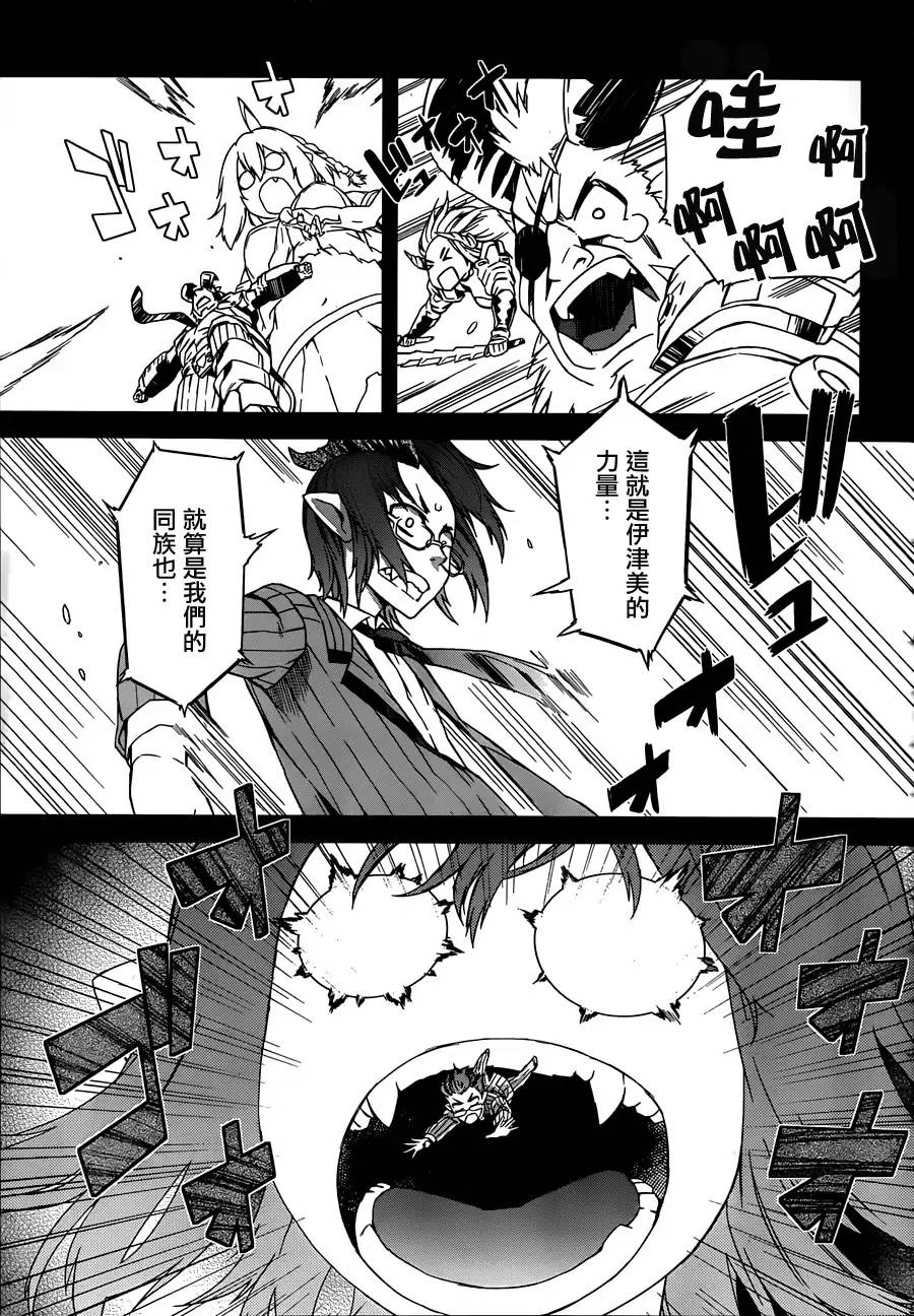 废材恶魔 第13话 第7页