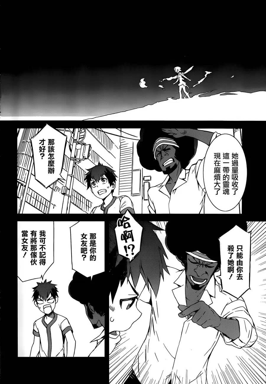 废材恶魔 第13话 第8页