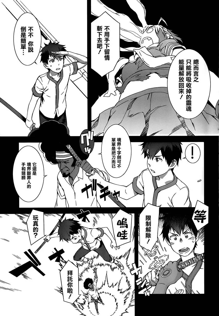 废材恶魔 第13话 第9页