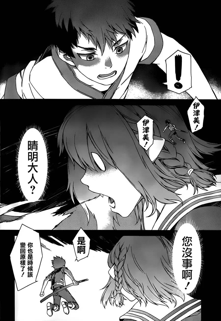 废材恶魔 第13话 第10页