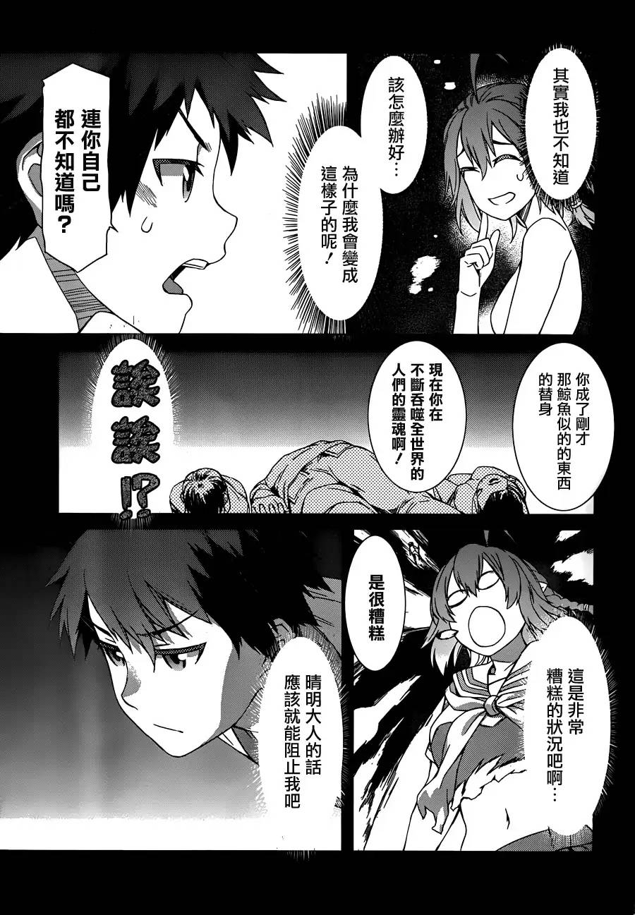 废材恶魔 第13话 第11页