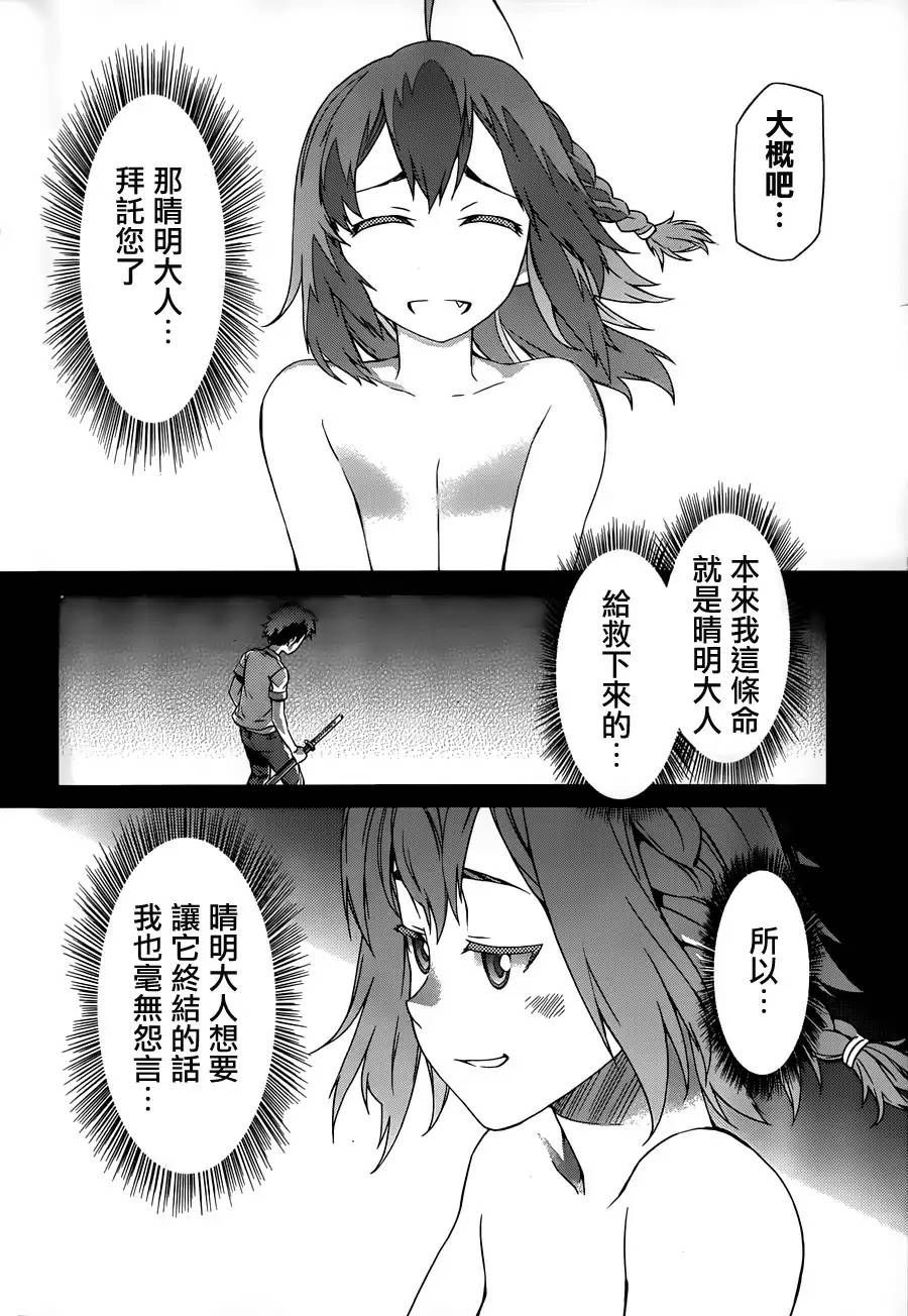 废材恶魔 第13话 第12页