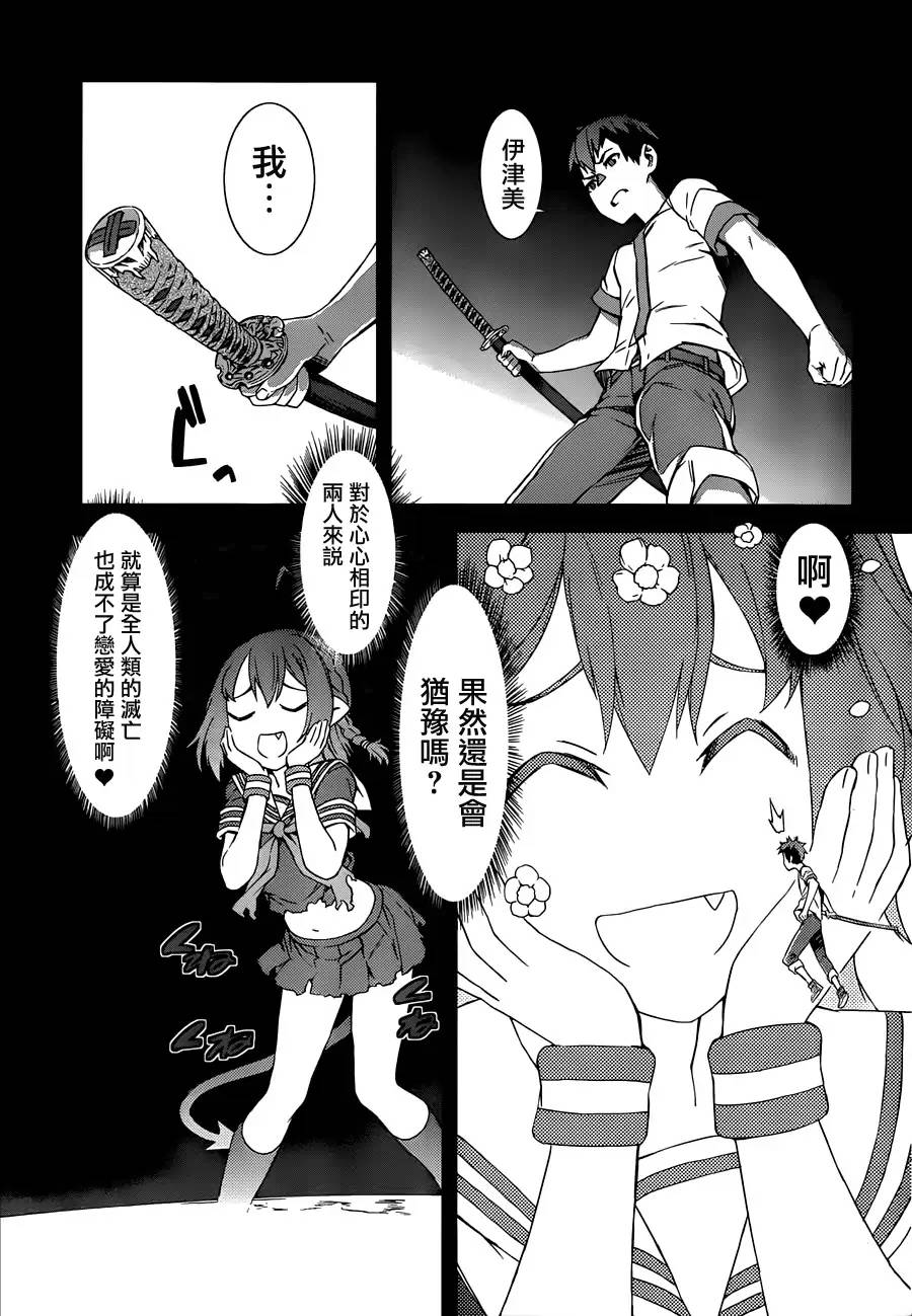 废材恶魔 第13话 第13页