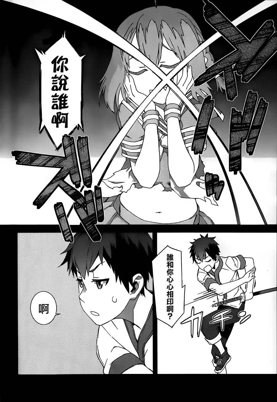 废材恶魔 第13话 第14页