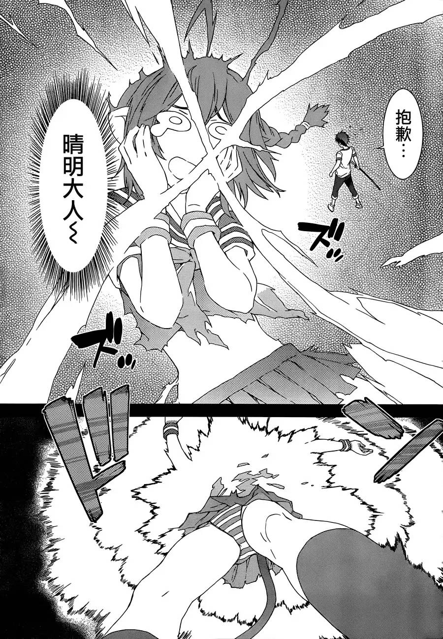 废材恶魔 第13话 第15页