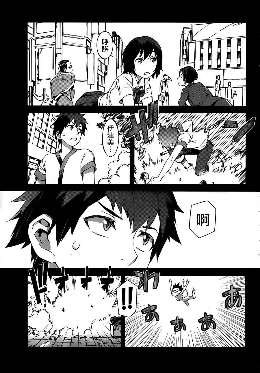 废材恶魔 第13话 第17页