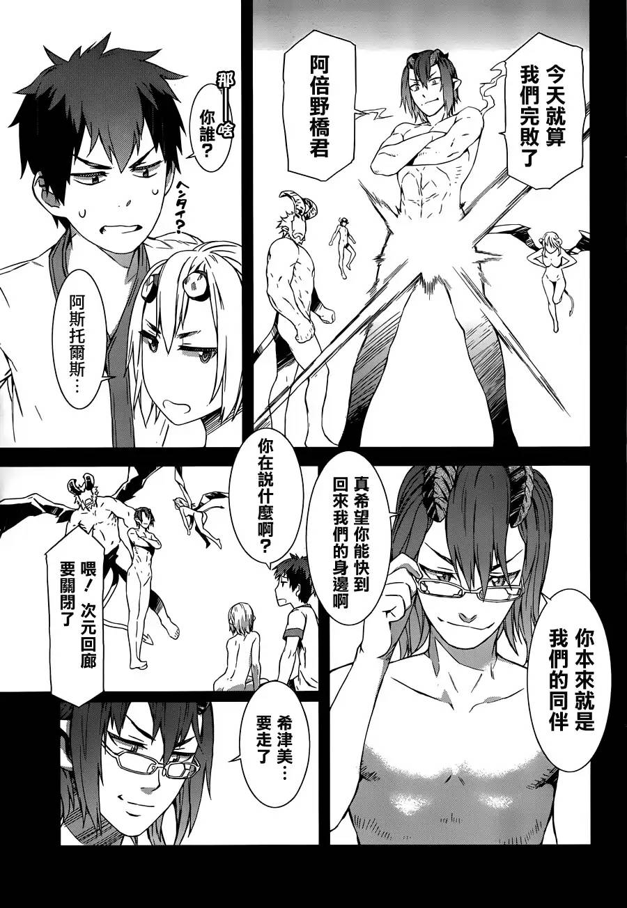 废材恶魔 第13话 第21页