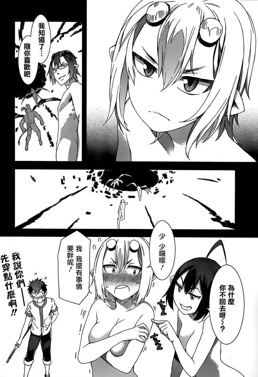 废材恶魔 第13话 第22页