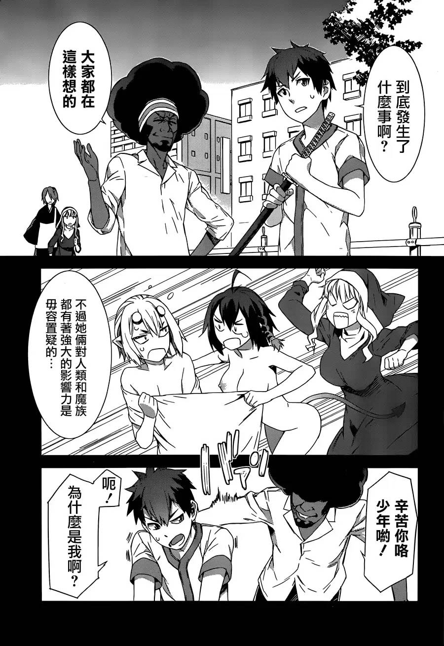 废材恶魔 第13话 第23页