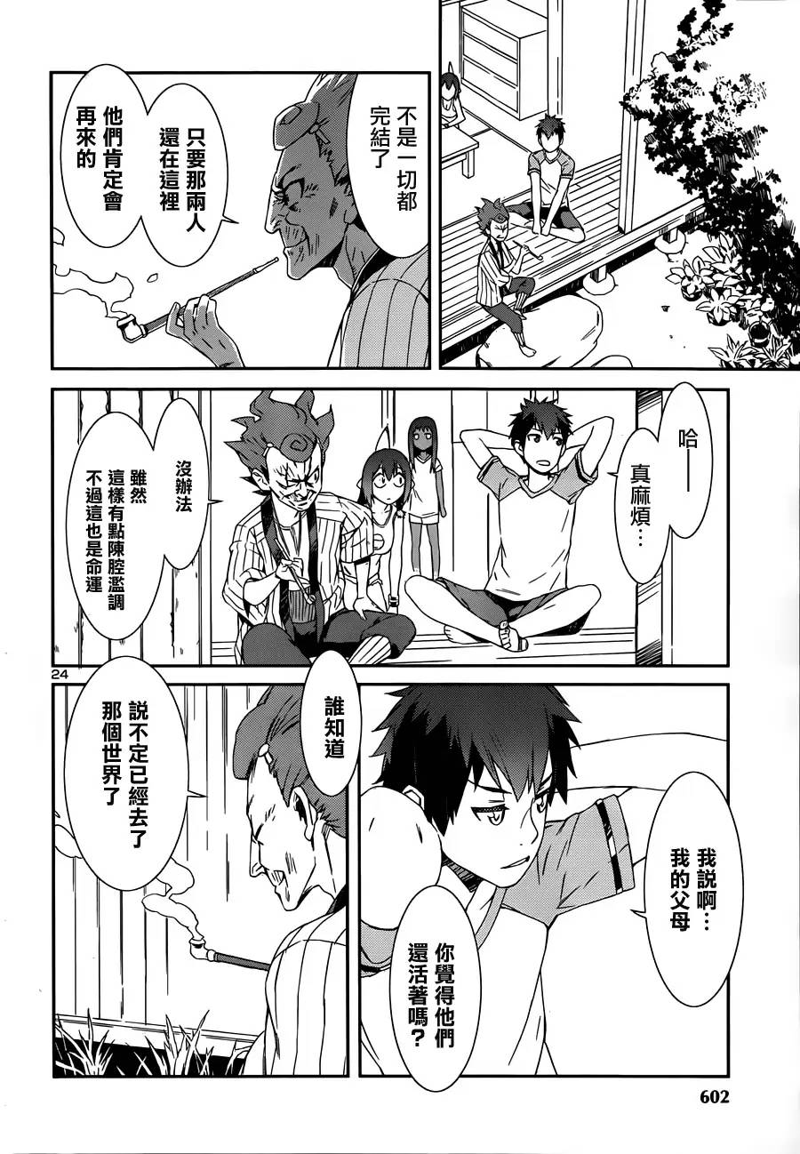 废材恶魔 第13话 第24页