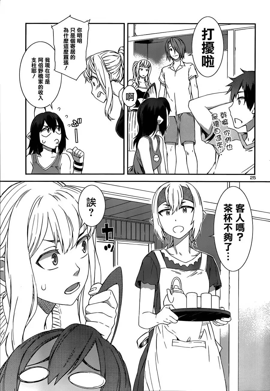 废材恶魔 第13话 第25页