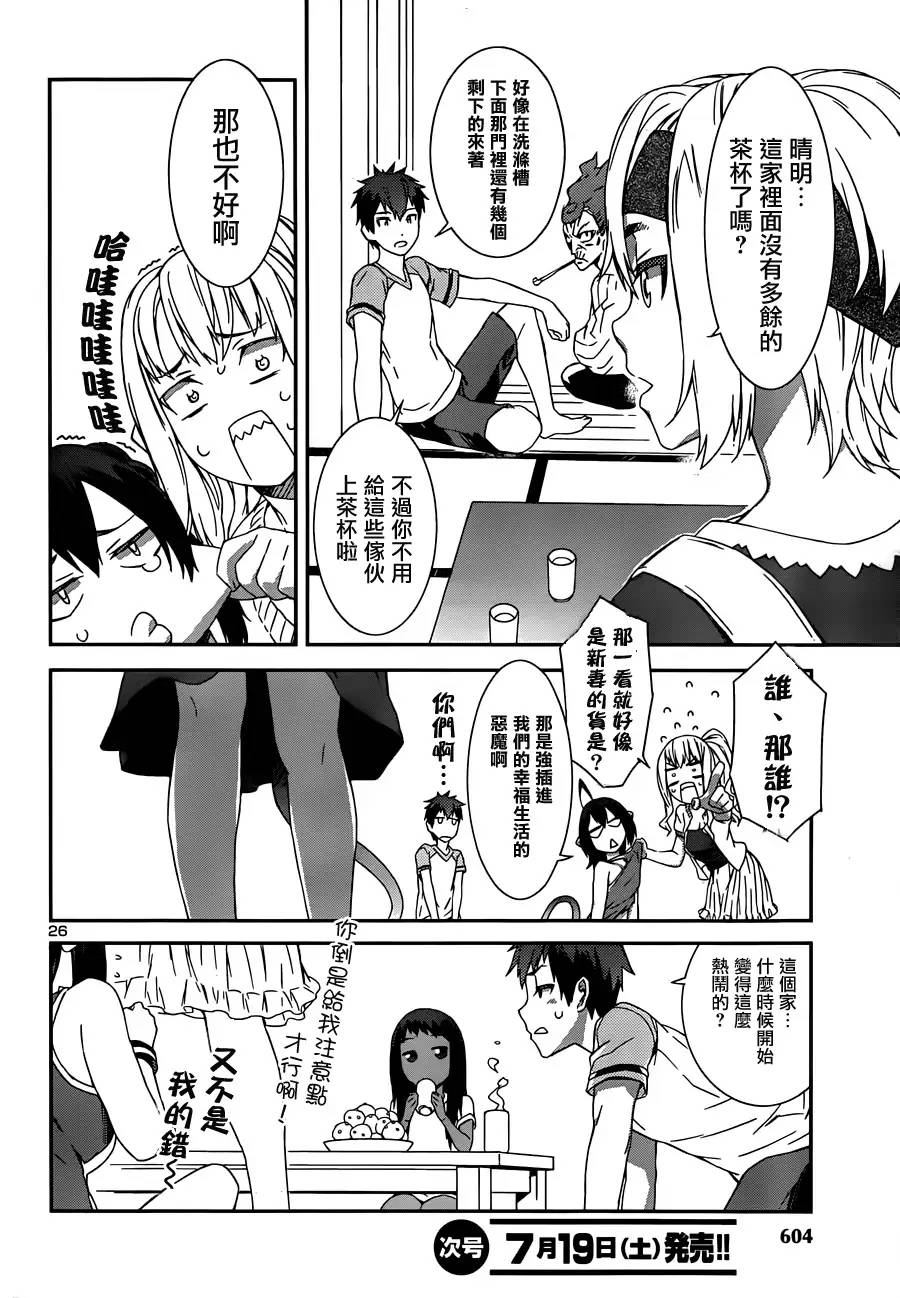 废材恶魔 第13话 第26页