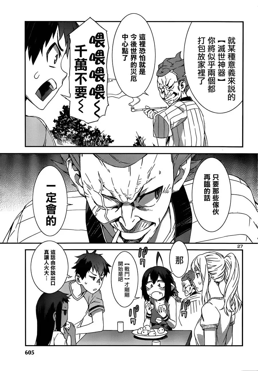 废材恶魔 第13话 第27页