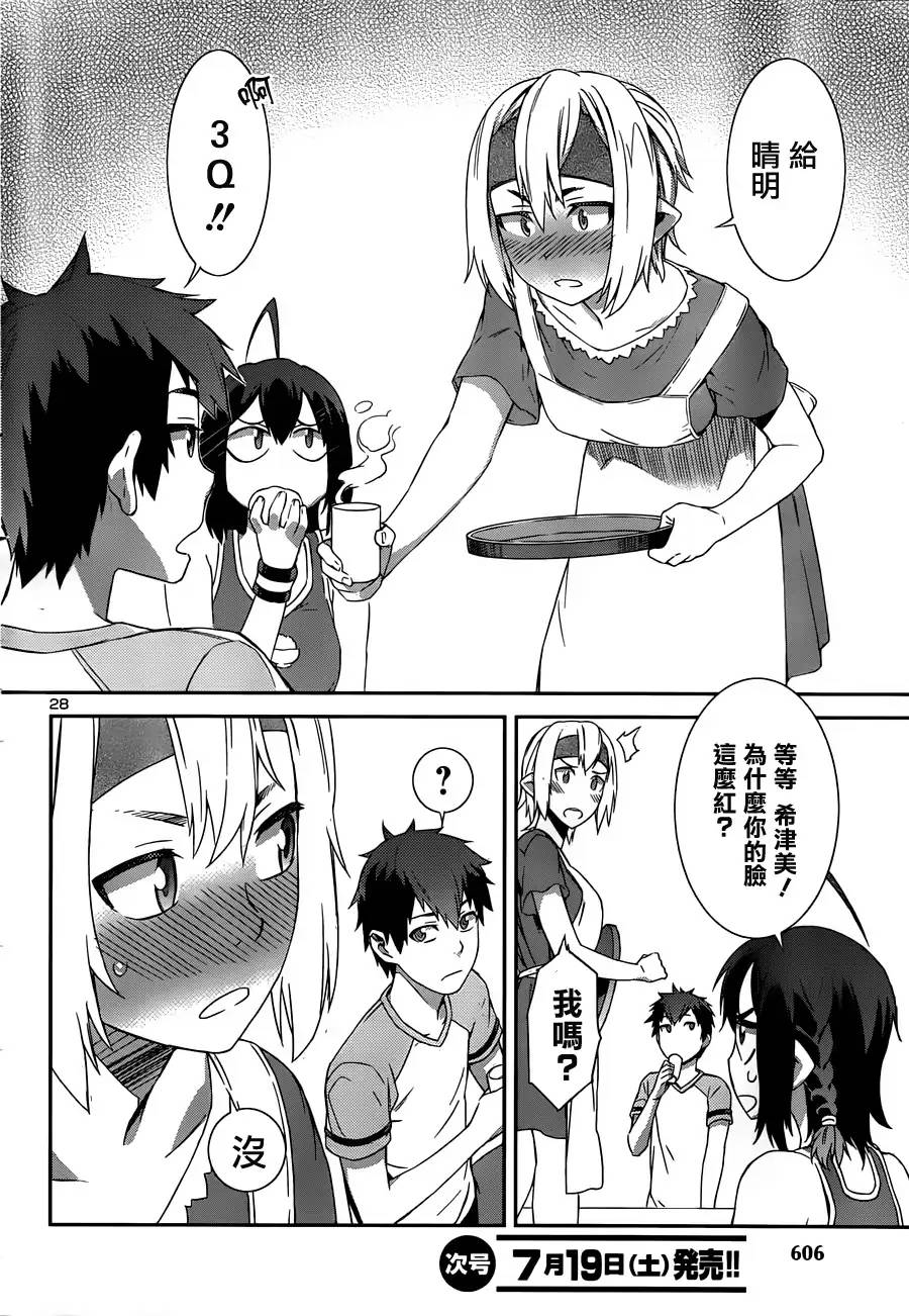 废材恶魔 第13话 第28页